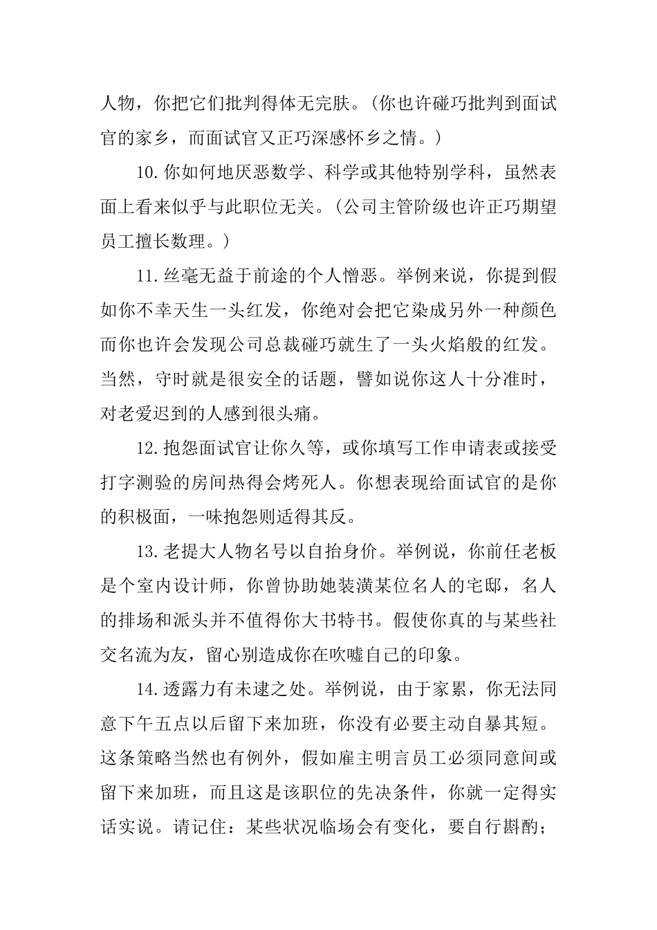 求职信应该避免的十八个话题_第2页