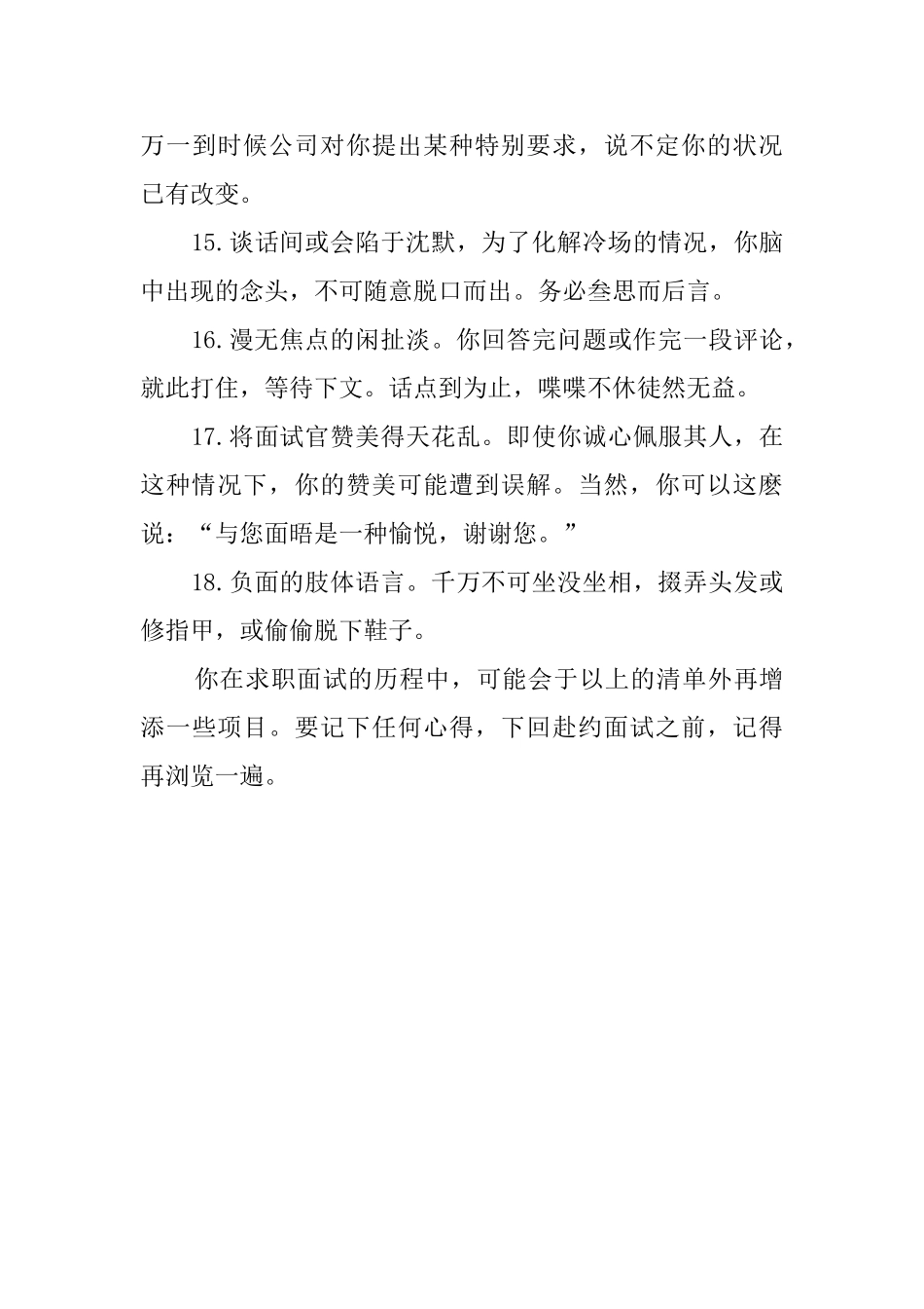 求职信应该避免的十八个话题_第3页