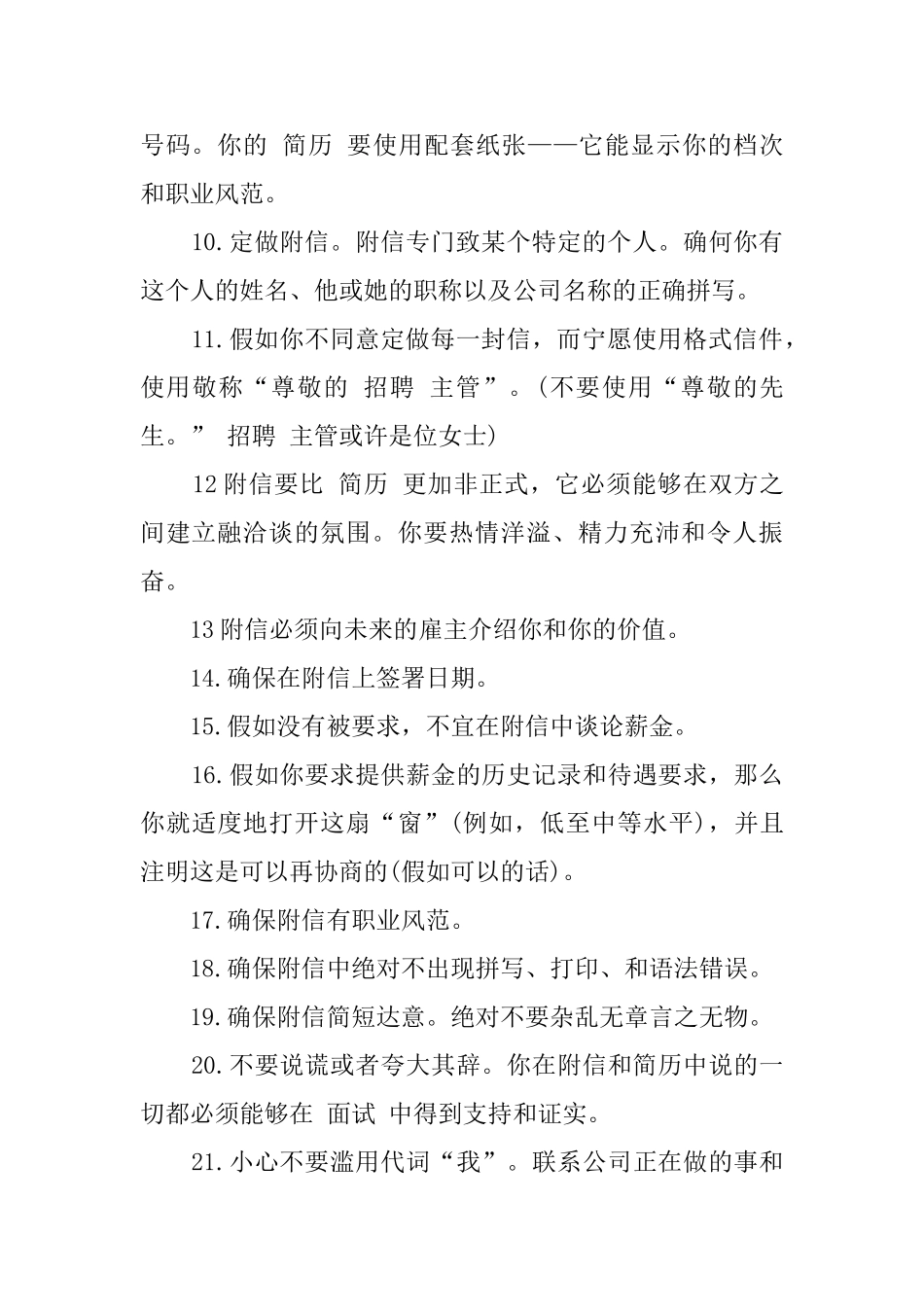 求职信的25条规则_第2页