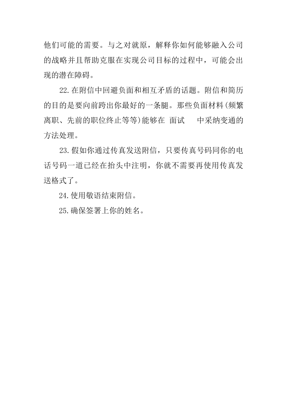 求职信的25条规则_第3页