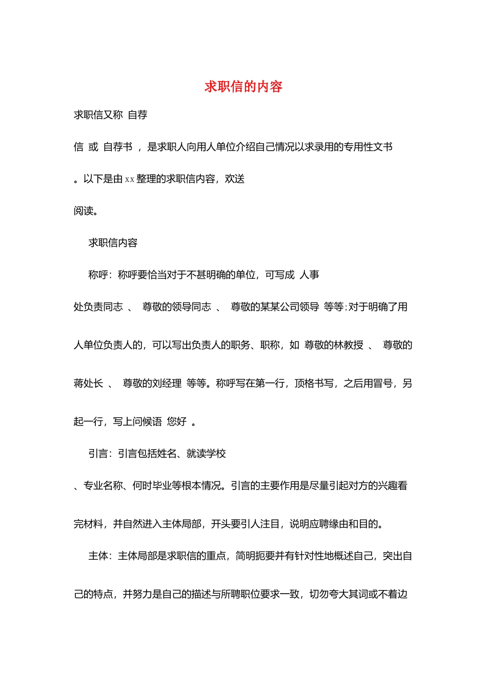 求职信的内容_第1页
