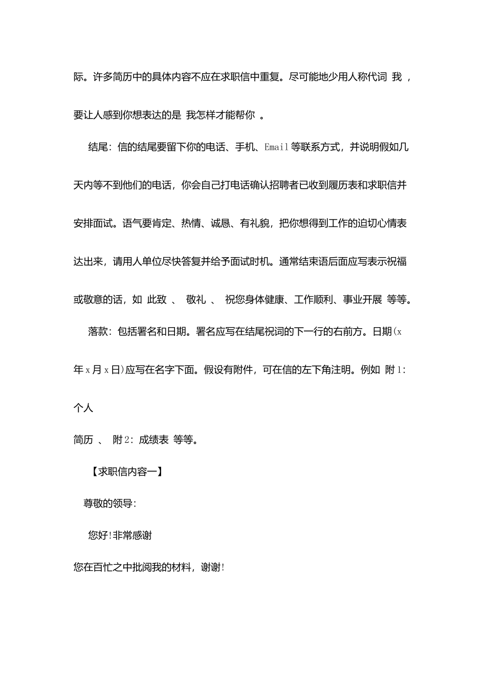 求职信的内容_第2页