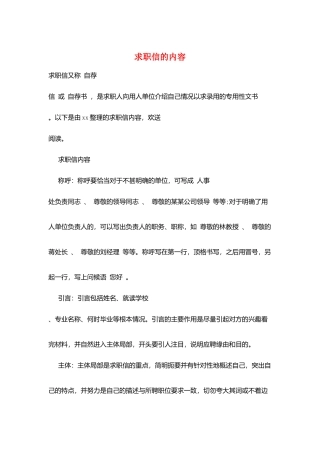 求职信的内容
