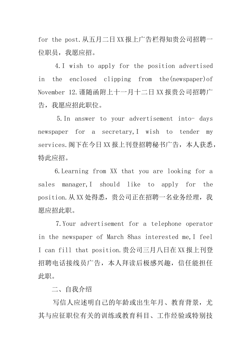 求职信的五个组成部分_第2页