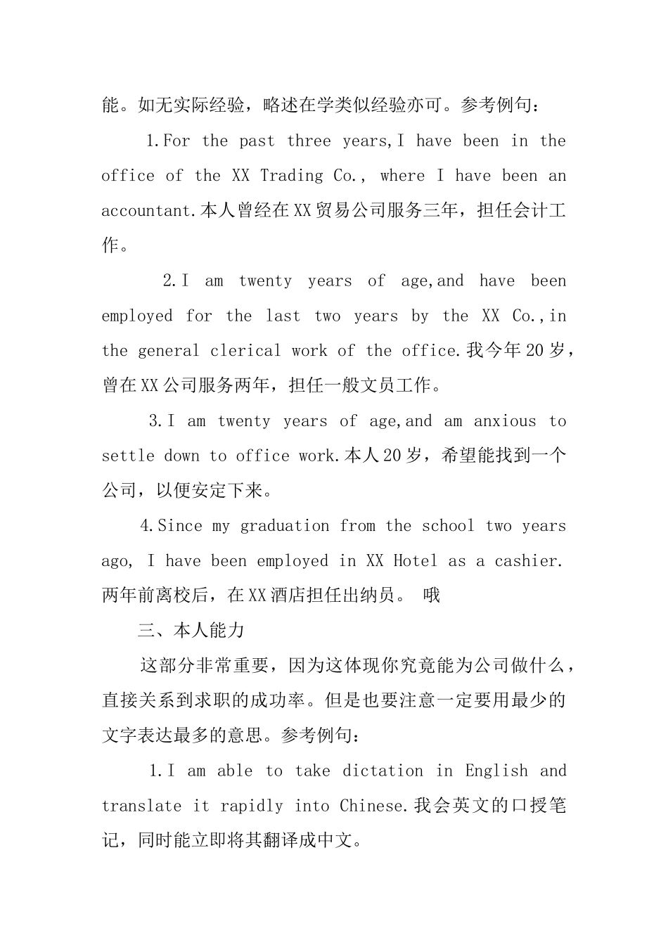 求职信的五个组成部分_第3页