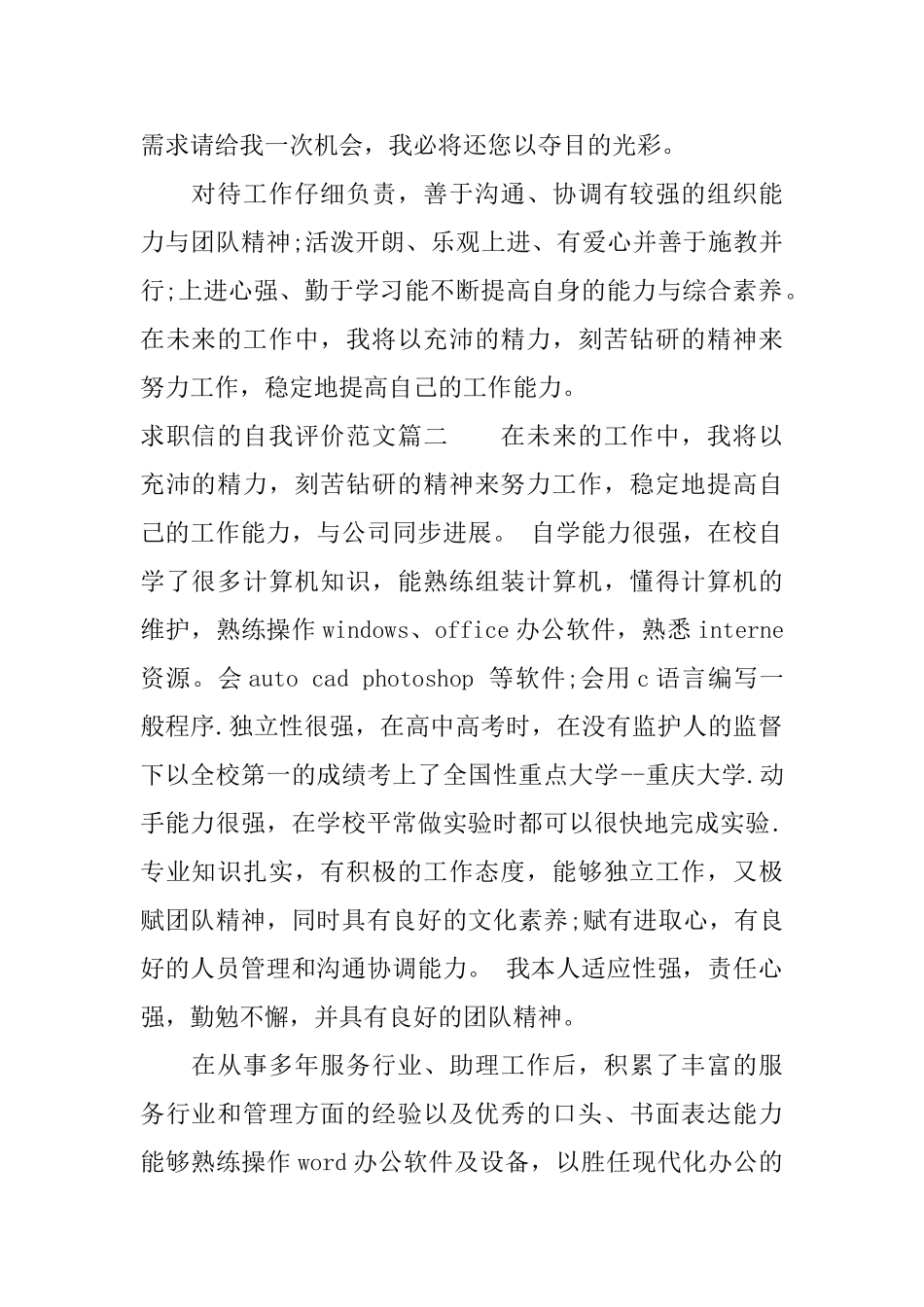 求职信的自我评价范文_第2页