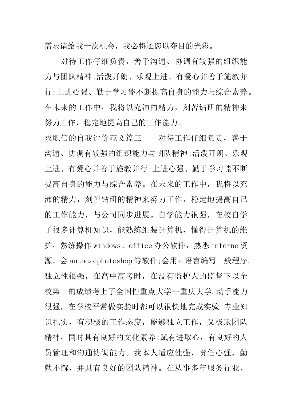 求职信的自我评价范文_第3页