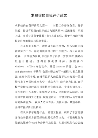 求职信的自我评价范文