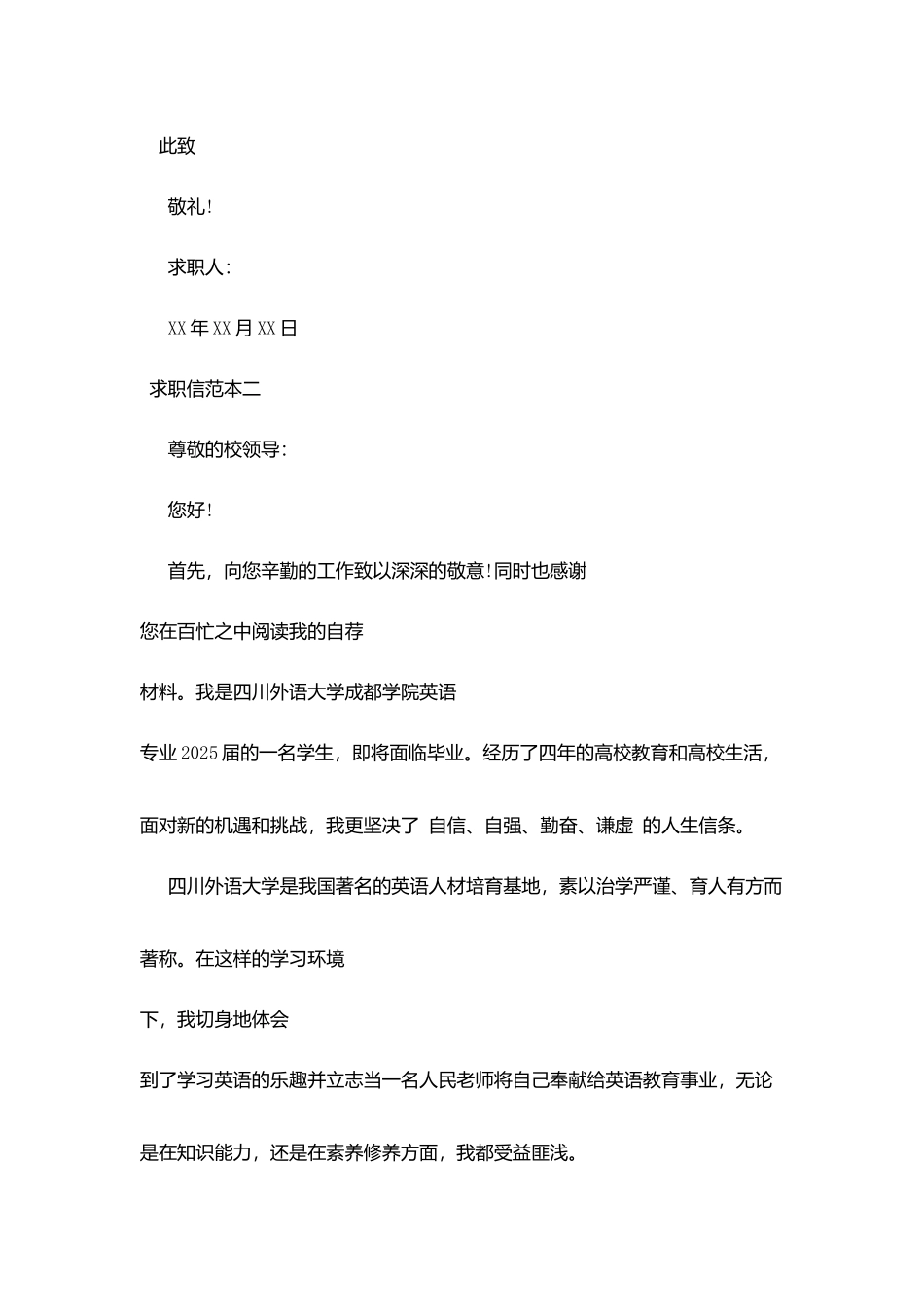 求职信范文本_第3页