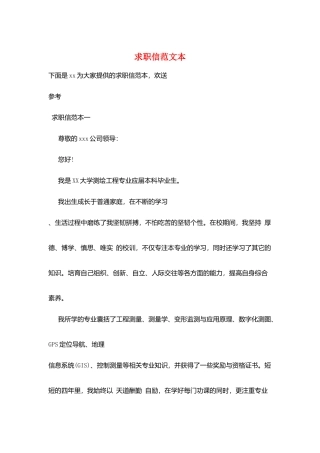 求职信范文本