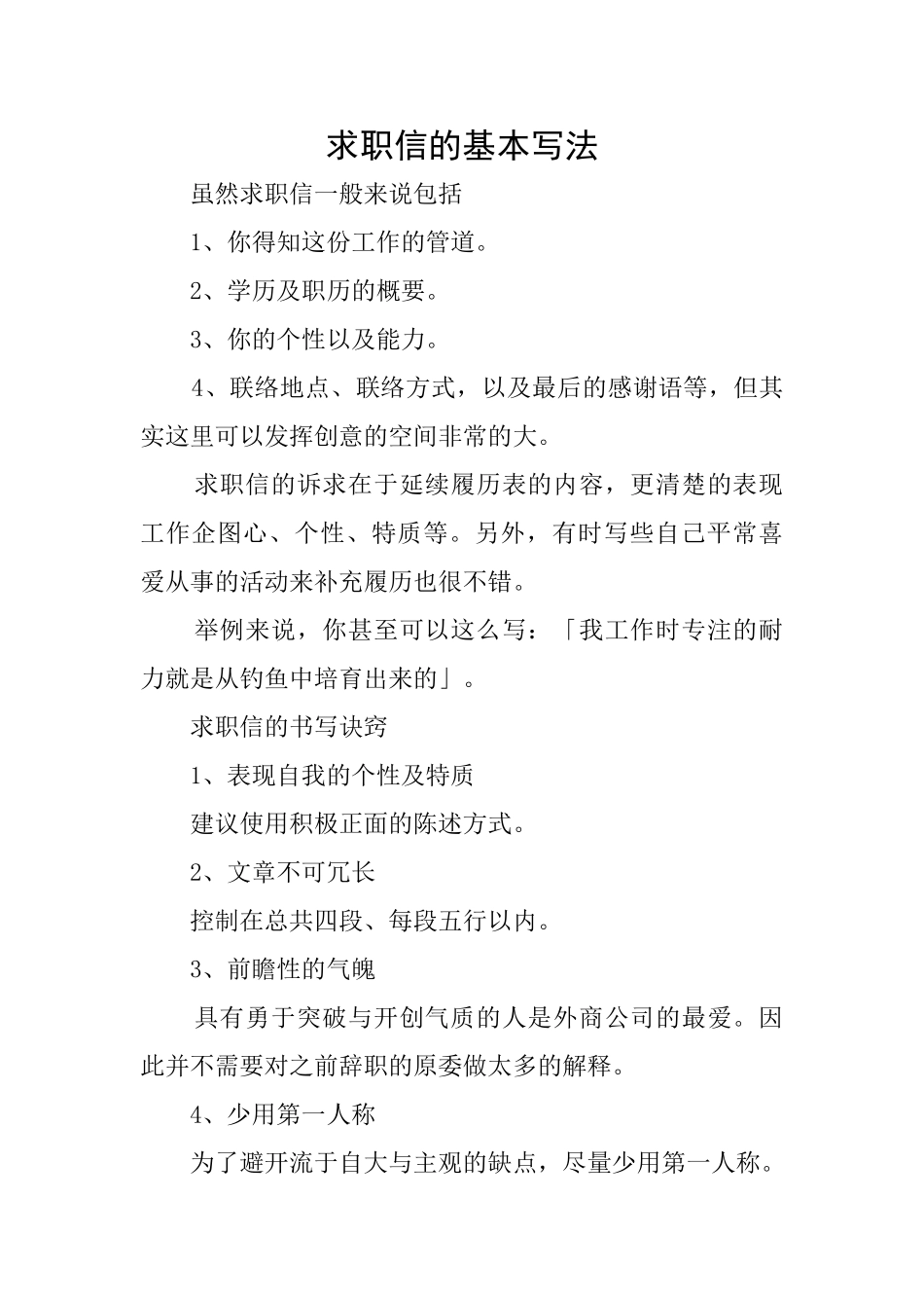 求职信的基本写法_第1页