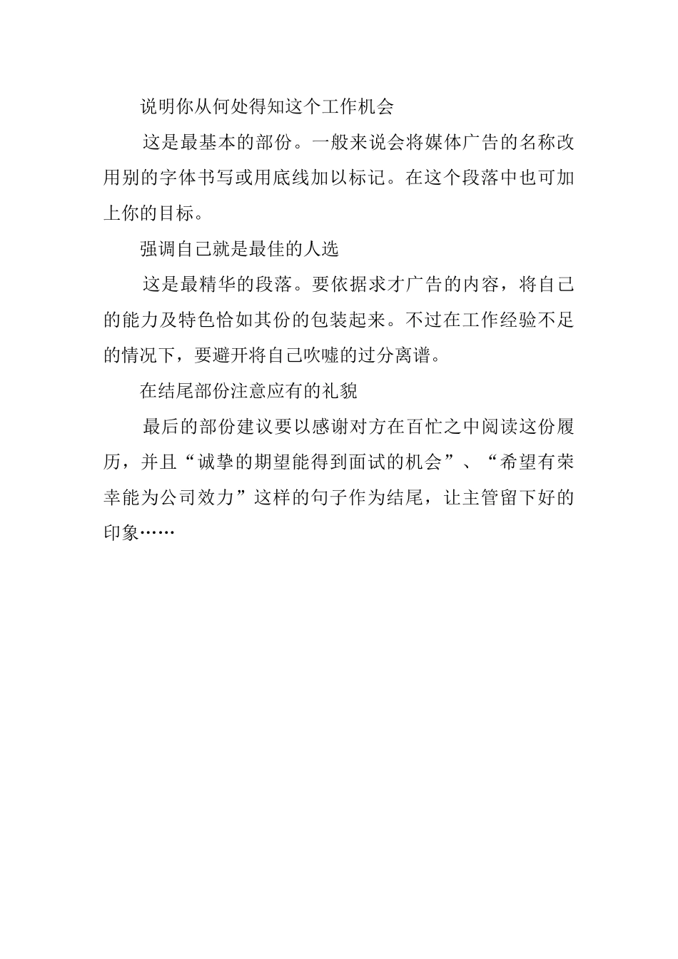 求职信的基本写法_第2页