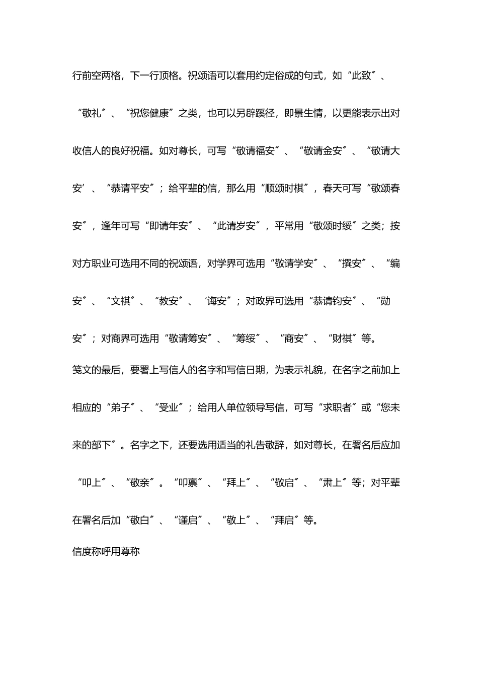 求职信礼仪要求_第3页