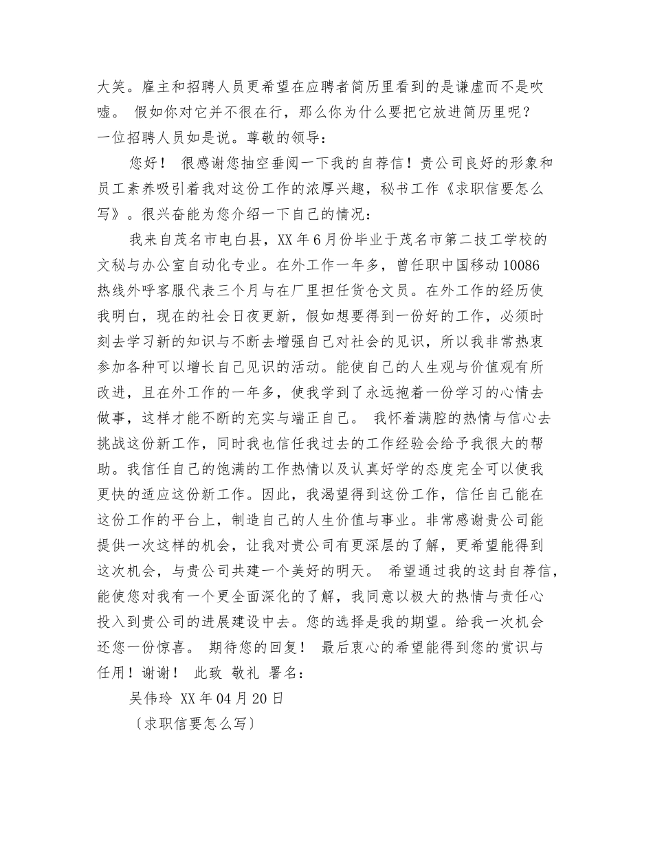 求职信要怎么写_第2页