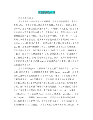 求职信要怎么写
