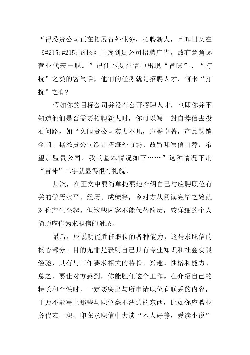 求职信设计书写格式_第2页