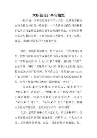 求职信设计书写格式