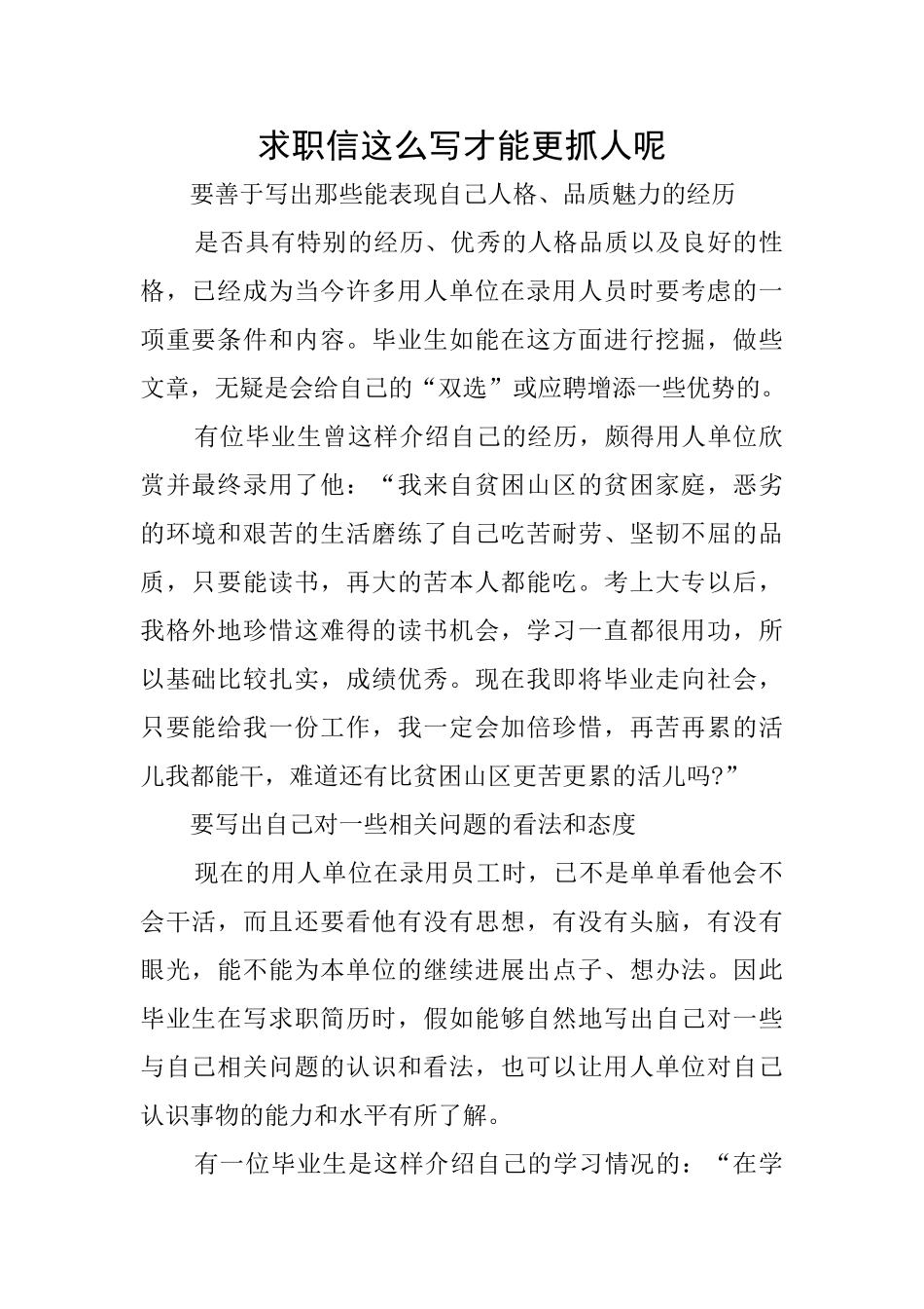 求职信这么写才能更抓人呢_第1页