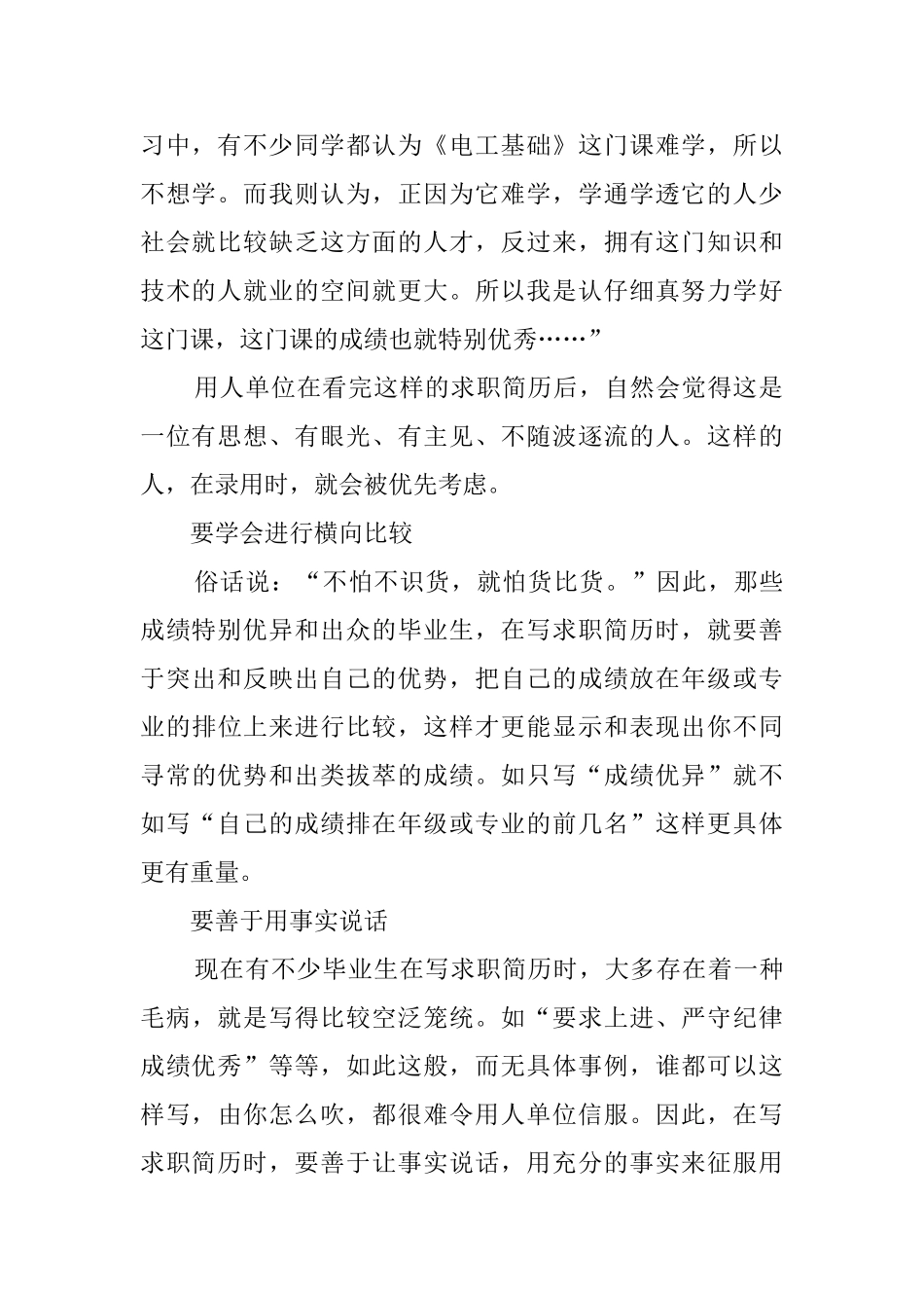 求职信这么写才能更抓人呢_第2页