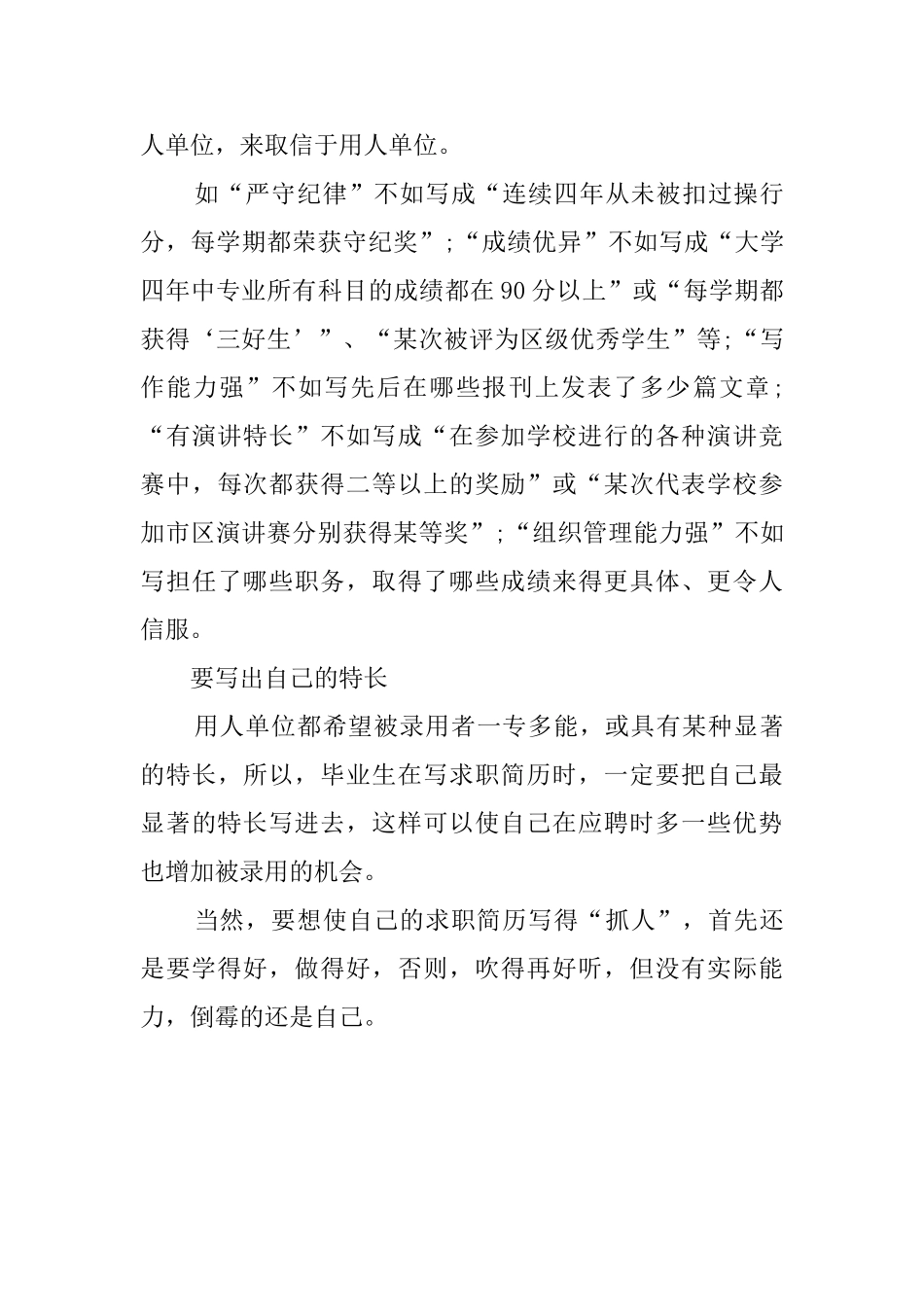 求职信这么写才能更抓人呢_第3页