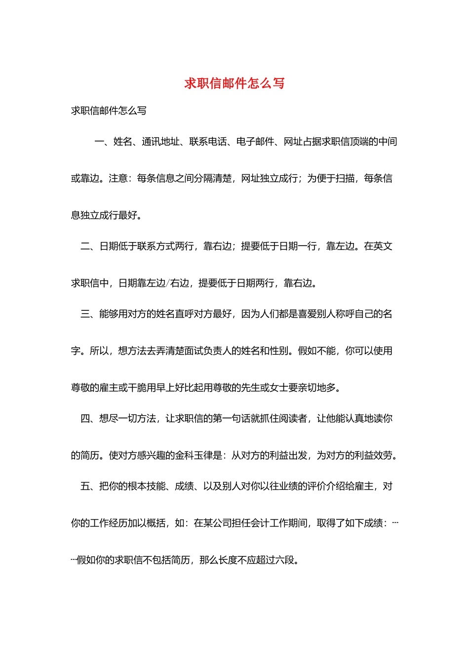 求职信邮件怎么写_第1页