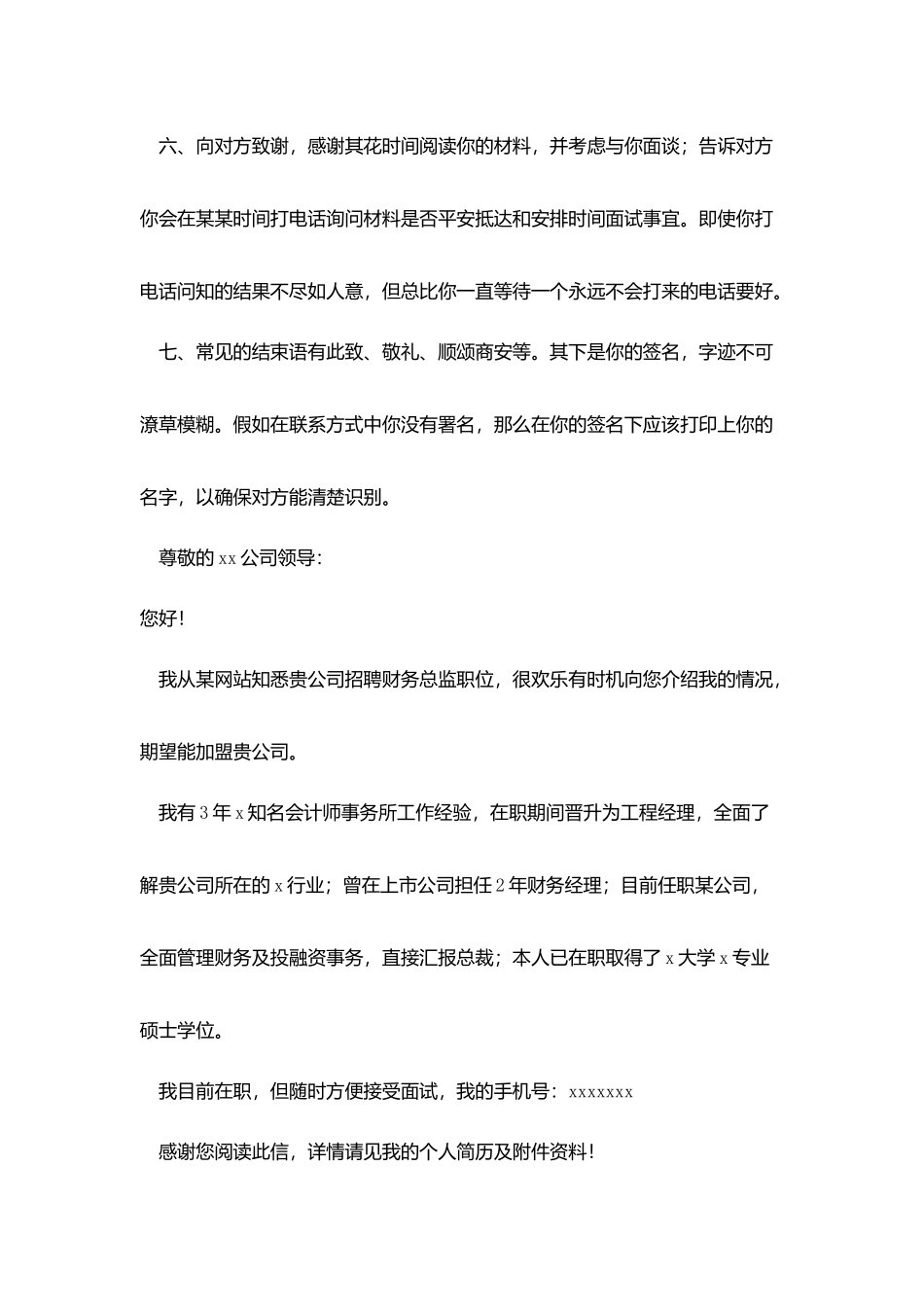 求职信邮件怎么写_第2页