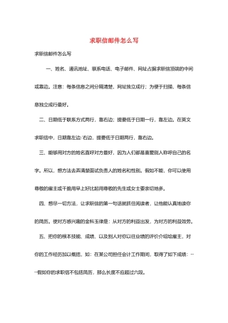 求职信邮件怎么写