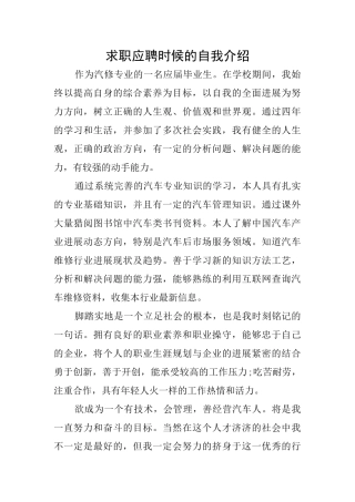 求职应聘时候的自我介绍