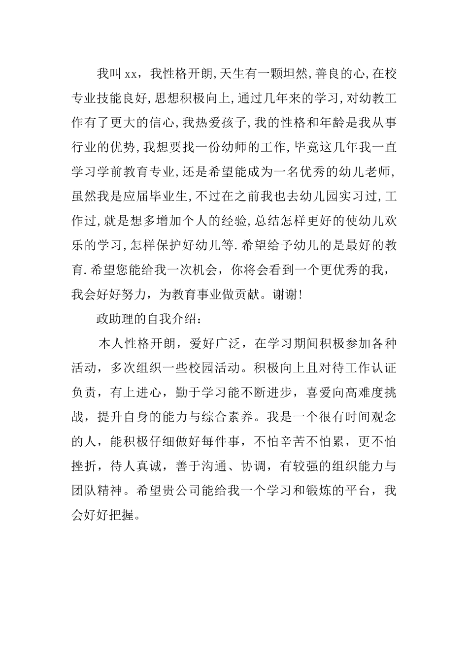 求职应聘的自我介绍范文3篇_第2页