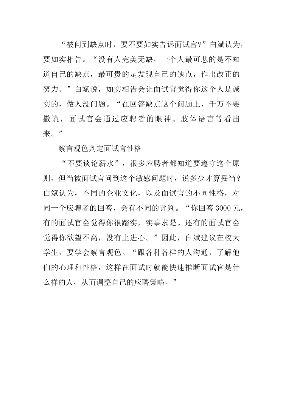 求职应聘时的自我介绍模板_第2页