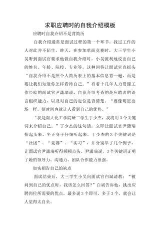 求职应聘时的自我介绍模板