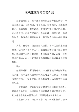 求职应该如何自我介绍