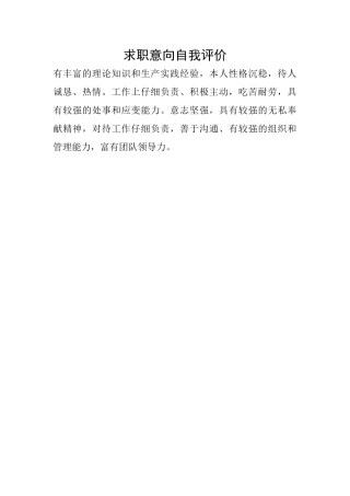 求职意向自我评价
