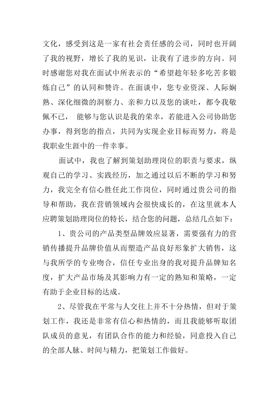 求职感谢信范文三篇_第3页