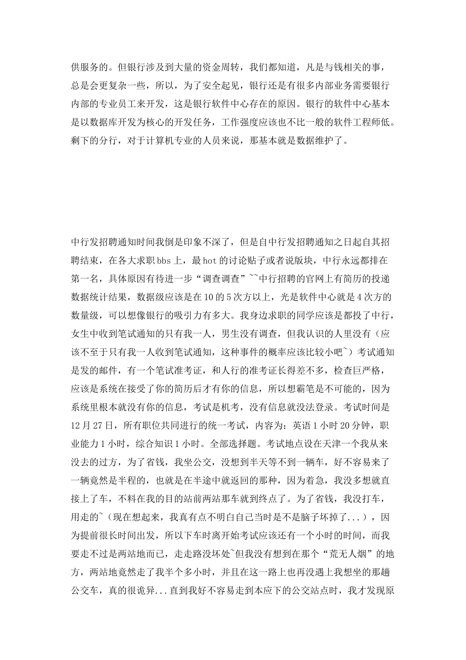 求职总结——中国银行：第一轮笔试_第3页