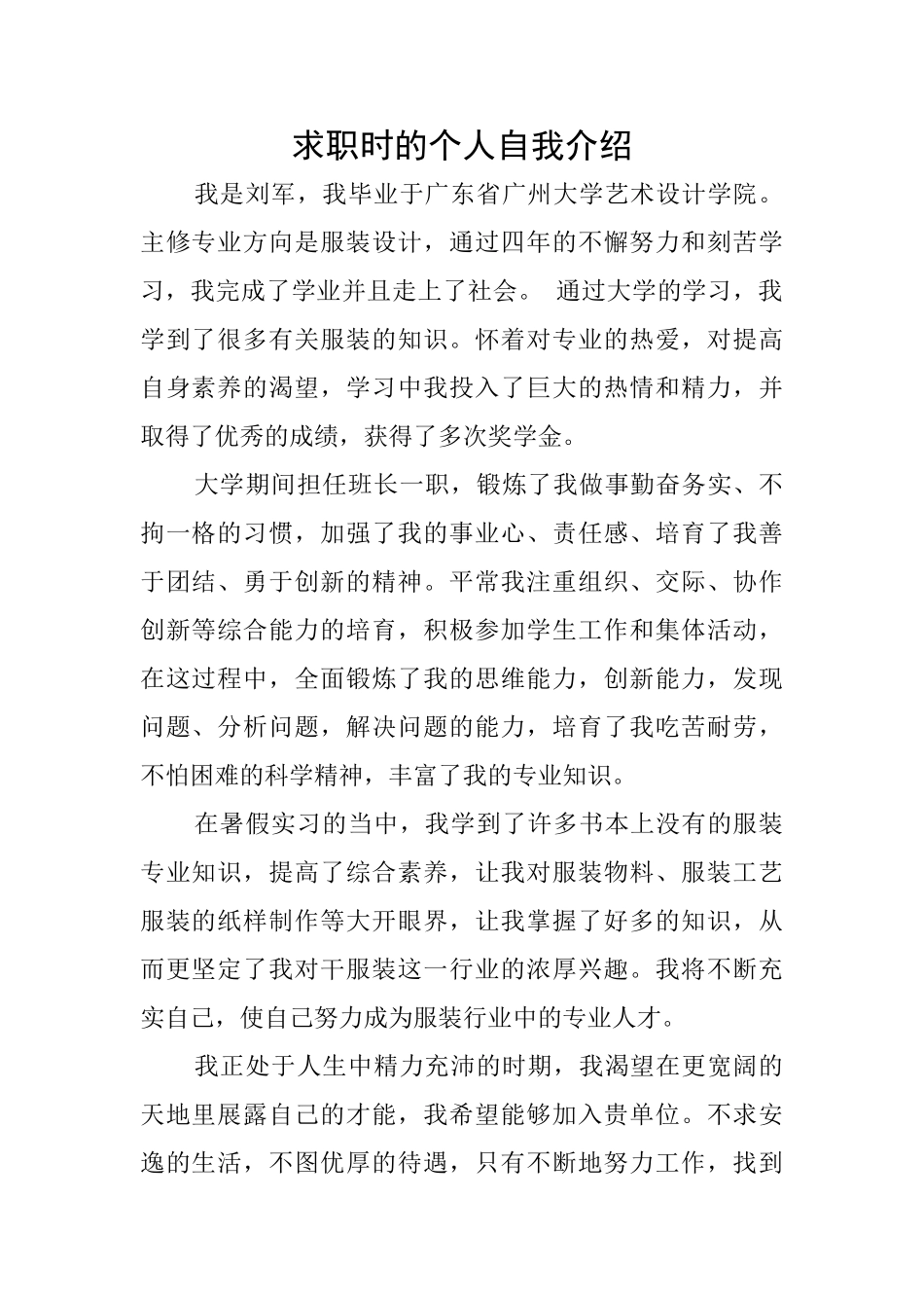求职时的个人自我介绍_第1页