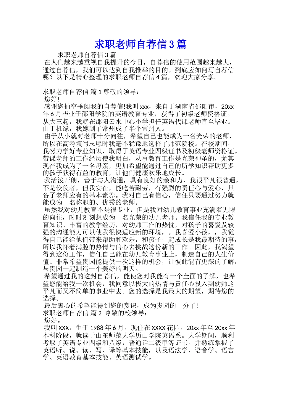 求职教师自荐信3篇_第1页