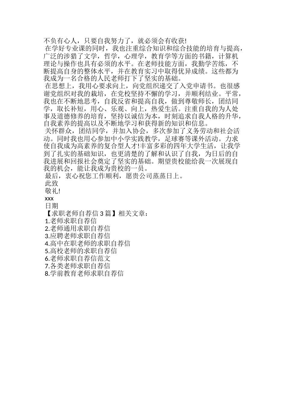 求职教师自荐信3篇_第3页