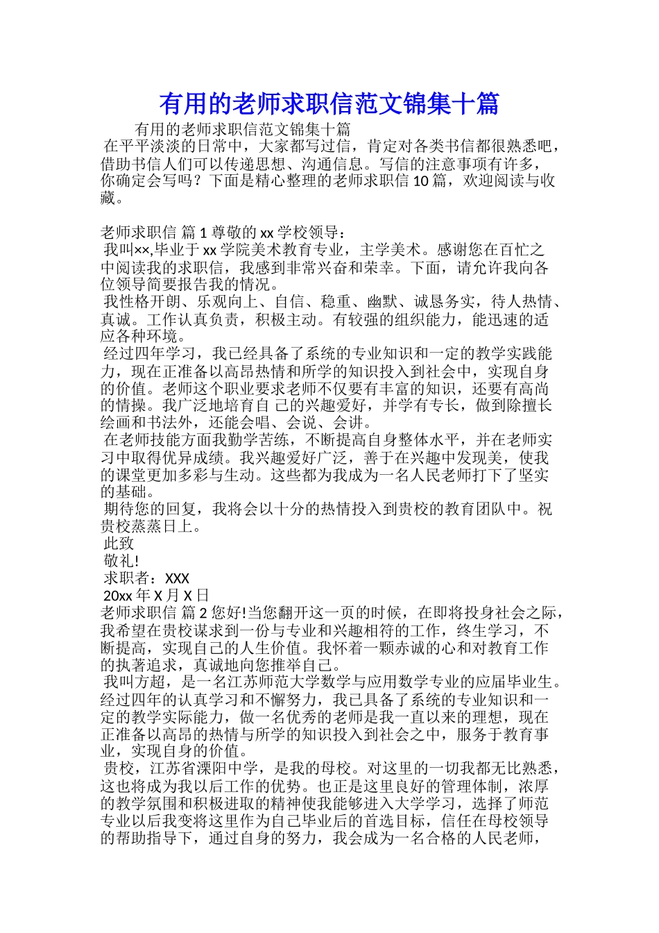 求职找工作心得_第2页