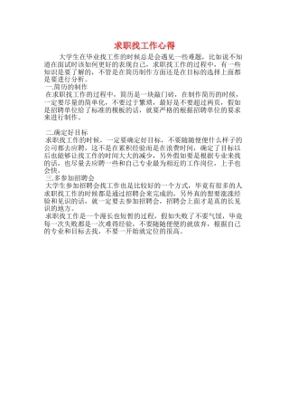 求职找工作心得