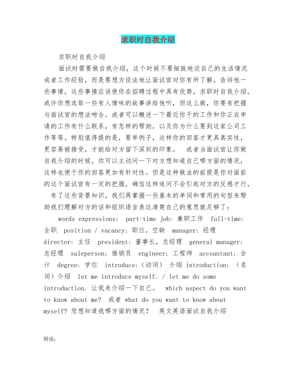 求职时自我介绍_第1页