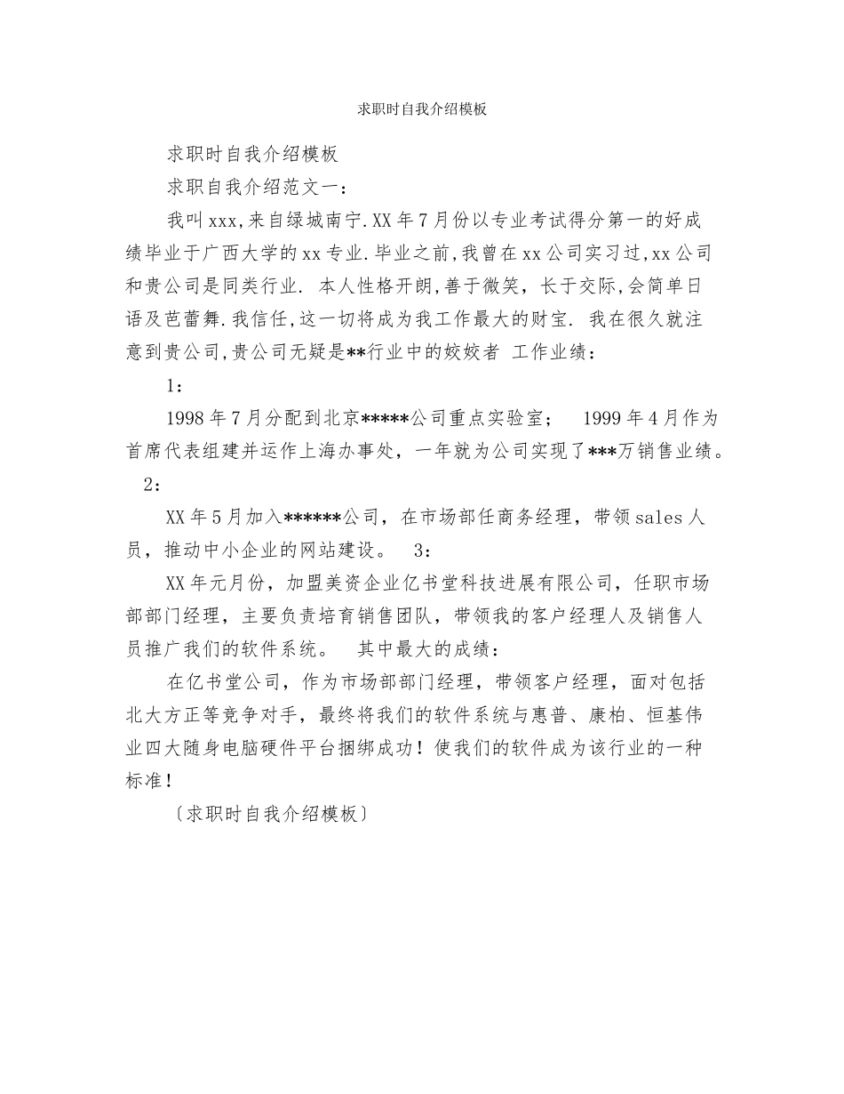 求职时自我介绍_第2页