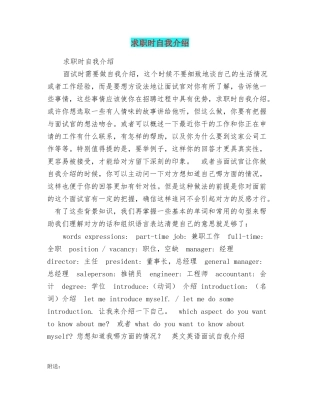 求职时自我介绍