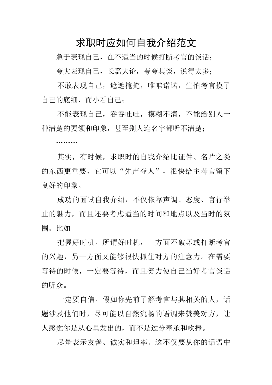 求职时应如何自我介绍范文_第1页
