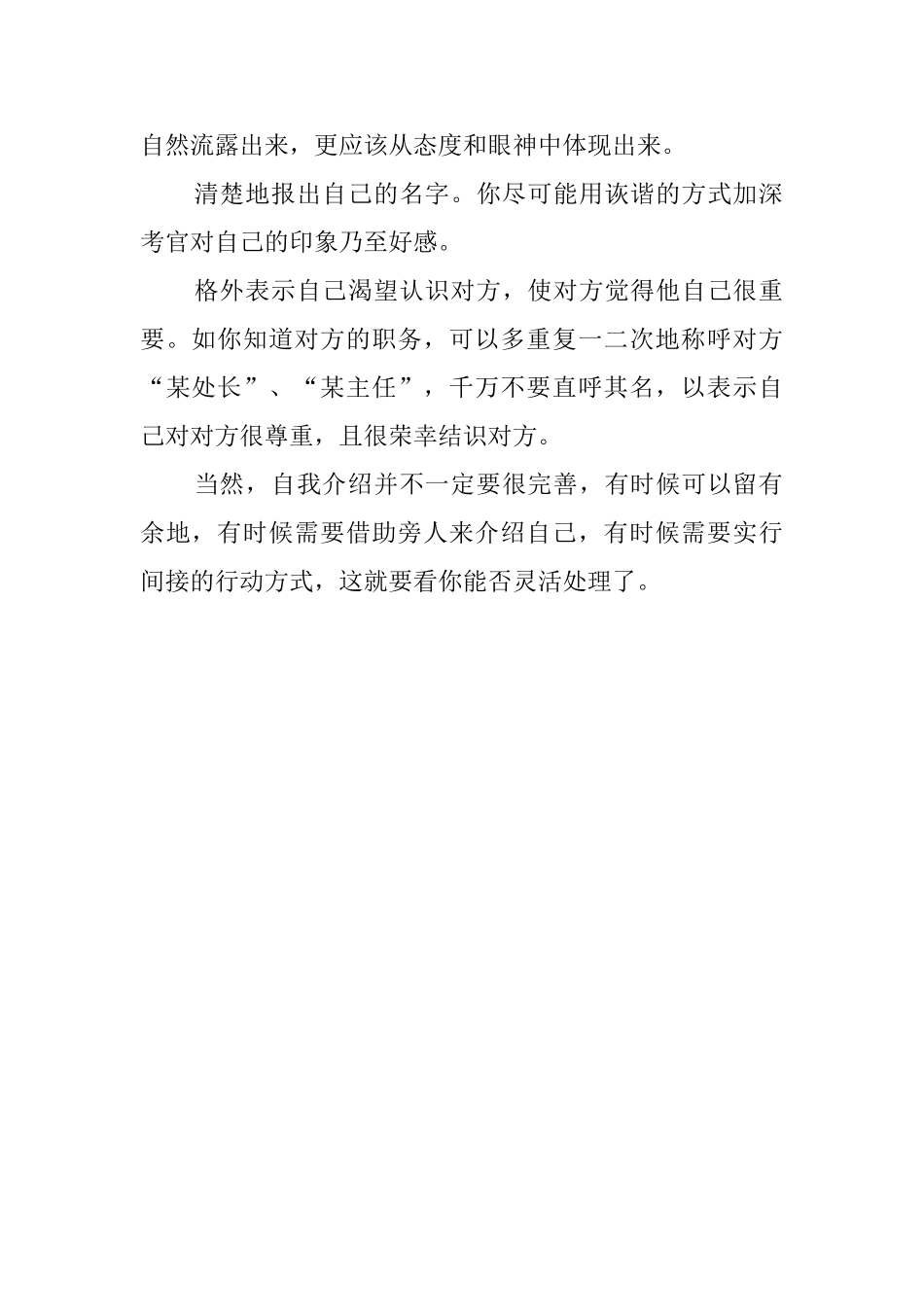 求职时应如何自我介绍范文_第2页