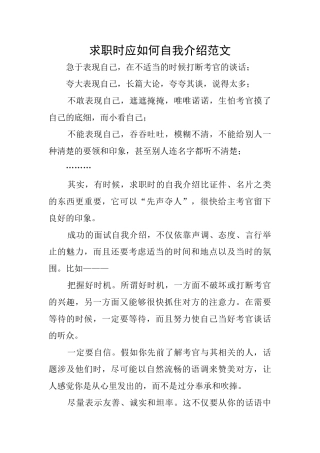 求职时应如何自我介绍范文