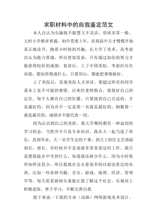 求职材料中的自我鉴定范文