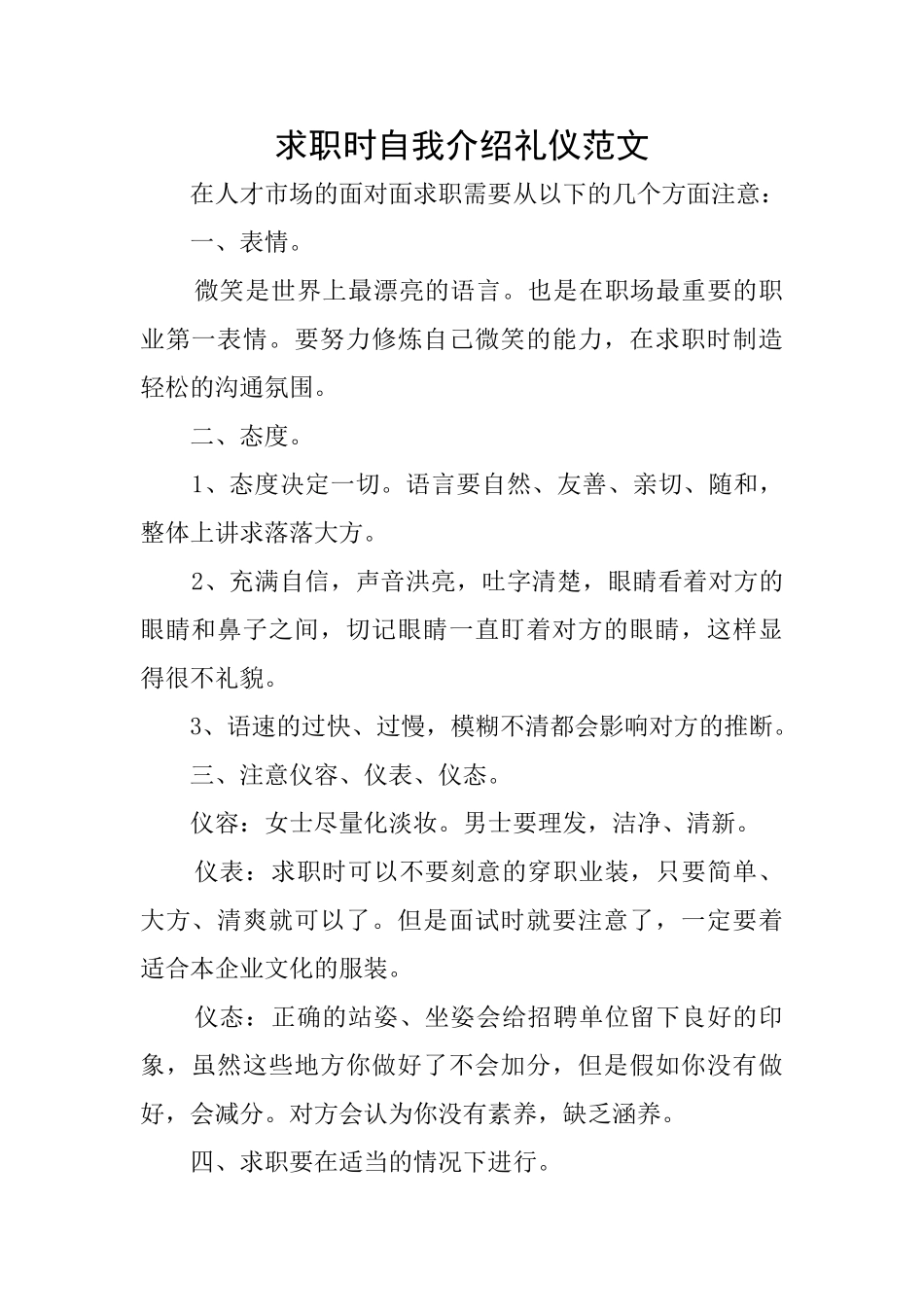 求职时自我介绍礼仪范文_第1页