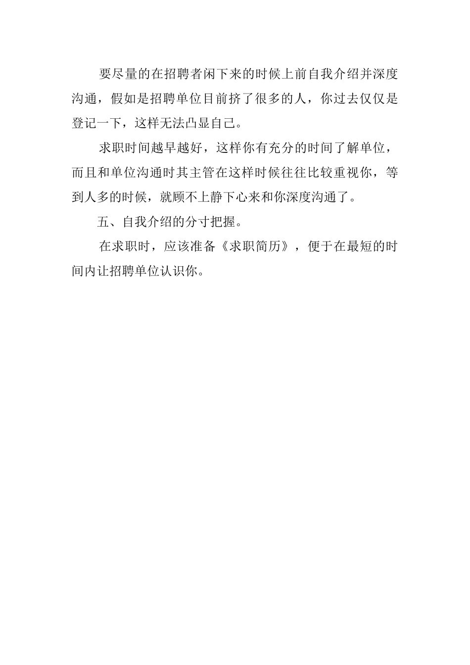 求职时自我介绍礼仪范文_第2页