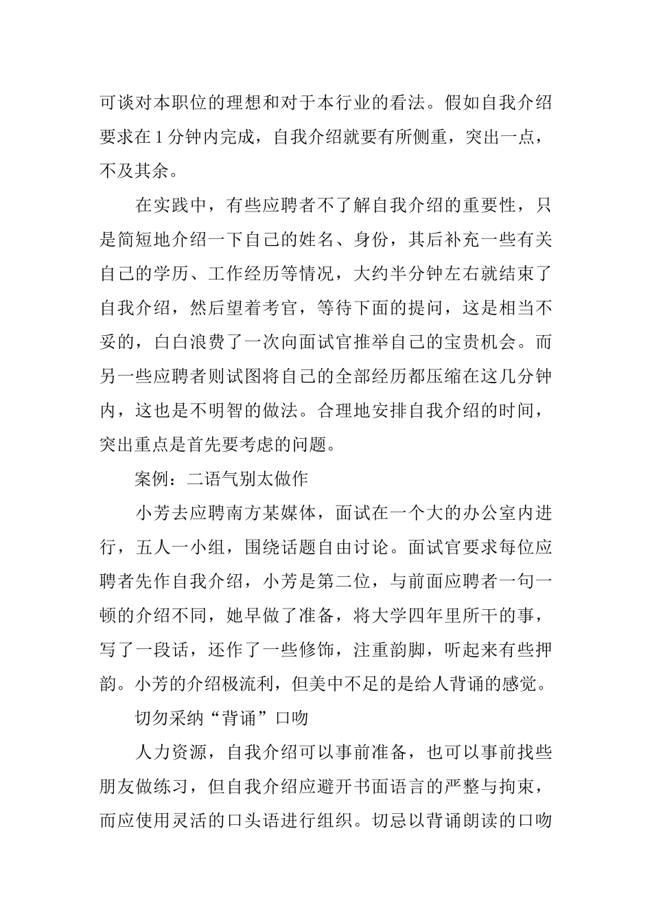 求职时怎么自我介绍_第2页